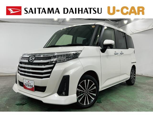 トールカスタムG ターボ 走行52328キロ/タイヤ4本交換一年保証・走行距離無制限 走行52328キロ タイヤ4本交換 クリアランスソナー オートマチックハイビーム オートライト LEDヘッドライト シートヒーター 両側電動スライドドア(埼玉県)の中古車