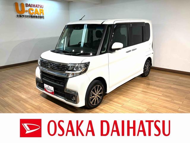 タントカスタムＸ　トップエディションＶＳ　ＳＡIII／ナビ／ＥＴＣ１年間走行距離無制限保証付き／ナビゲーション／パノラマモニター／ステアリングスイッチ／ＥＴＣ／ドラレコ／運転席シートヒーター／両側パワースライドドア／ＬＥＤヘッドライト・フォグランプ／キーフリー（大阪府）の中古車