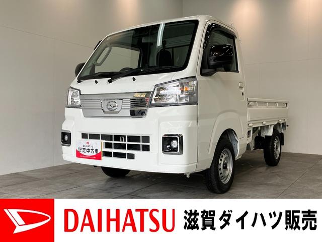 ハイゼットトラックＥＸＴ　４ＷＤ　デフロック　コーナーセンサー　ドラレコ衝突被害軽減ブレーキ　コーナーセンサー　パートタイム４ＷＤ　デフロック　ドラレコ　スマートキー　パワーウインドウ　オートライト　荷台作業灯　４枚リーフスプリング　電動格納式ミラー　マニュアルレベリング（滋賀県）の中古車