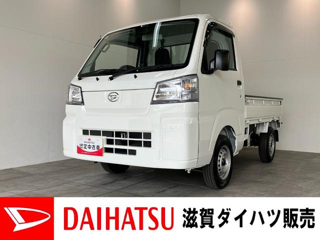 ハイゼットトラックスタンダード　パートタイム４ＷＤ　５ＭＴ　オートライト衝突被害軽減ブレーキ　コーナーセンサー　パートタイム４ＷＤ　ＡＭ／ＦＭラジオ　マニュアルエアコン　マニュアルレベリング　オートライト　５速マニュアルミッション車（滋賀県）の中古車