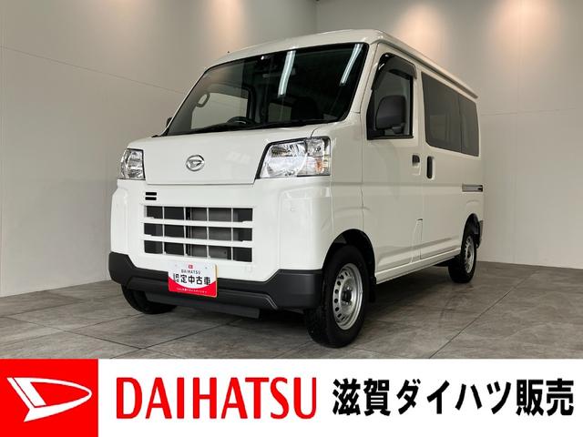 ハイゼットカーゴＤＸ　４ＷＤ　コーナーセンサー　ドラレコ　キーレスエントリー衝突被害軽減ブレーキ　スマアシ　パートタイム４ＷＤ　コーナーセンサー　前席パワーウインドウ　ＡＭ／ＦＭステレオ　ドラレコ　両側スライドドア　オートライト　マニュアルレベリング（滋賀県）の中古車