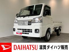 ハイゼットトラック 中古車 ＥＸＴ　４ＷＤ　デフロック　コーナーセンサー　ドラレコ衝突被害軽減ブレーキ　コーナーセンサー　パートタイム４ＷＤ　デフロック　ドラレコ　スマートキー　パワーウインドウ　オートライト　荷台作業灯　４枚リーフスプリング　電動格納式ミラー　マニュアルレベリング