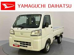 ハイゼットトラック 中古車 スタンダード切替４ＷＤ　誤発進抑制　安全ボディ　パワステ付　マニュアルエアコン　車線逸脱警報　エコアイドル　Ｗエアバック　運転席エアバッグ　オートハイビーム　ＡＢＳ