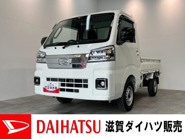 ハイゼットトラックＥＸＴ　４ＷＤ　デフロック　コーナーセンサー　ドラレコ衝突被害軽減ブレーキ　コーナーセンサー　パートタイム４ＷＤ　デフロック　ドラレコ　スマートキー　パワーウインドウ　ＬＥＤ　オートライト　荷台作業灯　４枚リーフスプリング　電動格納式ミラー　エコアイドル（滋賀県）の中古車