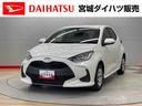 （宮城県）の中古車