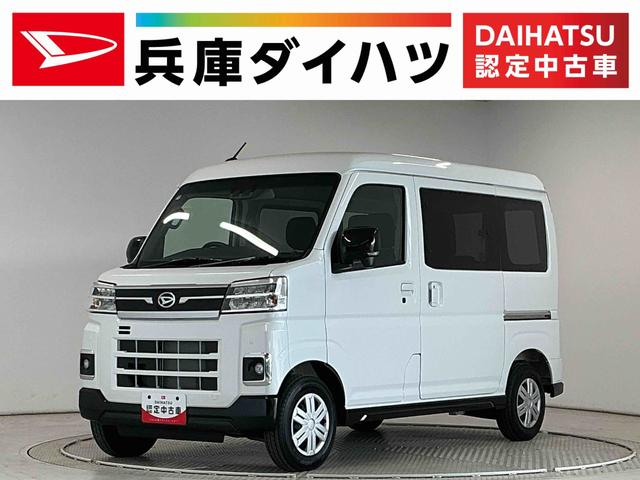 アトレーＲＳ　ターボ　クルコン　両側電動スライド　コーナーセンサー走行無制限１年保証　両側電動スライドドア　アダプティブクルーズコントロール　前後コーナーセンサー　オートハイビーム　ＬＥＤヘッドライト　アイドリングストップ　プッシュスタート　横滑り防止装置（兵庫県）の中古車