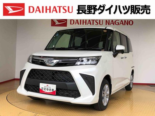 トールG4WD 両側電動スライドドア 衝突被害軽減システム 横滑り防止機能 オートライト オートエアコン プッシュスタート スマートキー アイドリングストップ 電動格納ドアミラー ABS(長野県)の中古車