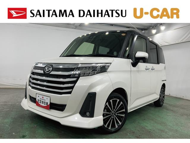 トールカスタムG ターボ 走行26367キロ/LEDヘッドランプ1年保証距離無制限 走行距離26367キロ 純正マット オートライト LEDヘッドランプ アイドリングストップ 両側電動スライドドア オート格納式ドアミラー キーフリー 電動パーキングブレーキ(埼玉県)の中古車