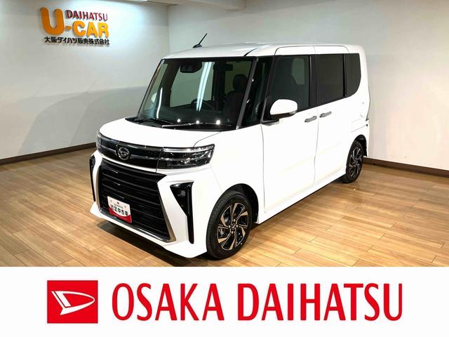 タントカスタムＸリミテッド　届出済未使用車届出済未使用車／新車保証継承／スマートアシスト／クルーズコントロール／両側電動スライドドア／前席シートヒーター／電動パーキング／ＥＴＣ車載器／コーナーセンサー（大阪府）の中古車
