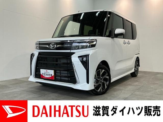 タントカスタムＸリミテッド　ディスプレイオーディオ　届出済未使用車衝突被害軽減ブレーキ　コーナーセンサー　９型ディスプレイオーディオ　フルセグ　Ｂｌｕｅｔｏｏｔｈ　ＵＳＢ　バックカメラ　両側電動スライドドア　シートヒーター　ＬＥＤ　クルーズコントロール　スマートキー（滋賀県）の中古車