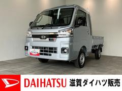 ハイゼットトラック 中古車 ジャンボエクストラ　４ＷＤ　デフロック　届出済未使用車衝突被害軽減ブレーキ　スマアシ　コーナーセンサー　ＬＥＤヘッドライト　オートライト　スマートキー　パワーウインドウ　電動格納式ミラー　４ＷＤ　デフロック　荷台作業灯　届出済未使用車