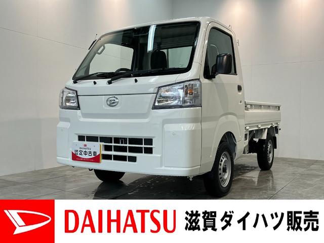 ハイゼットトラックスタンダード　農用スペシャル　４ＷＤ　届出済未使用車衝突被害軽減ブレーキ　コーナーセンサー　４ＷＤ　デフロック　荷台作業灯　ＡＭ／ＦＭラジオ　４枚リーフスプリング　マニュアルレベリング　届出済未使用車（滋賀県）の中古車