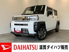 タフト 中古車 Ｇターボ　ダーククロムベンチャー　４ＷＤ　９型Ｄ・Ａ　ＬＥＤ衝突被害軽減ブレーキ　コーナーセンサー　９型ディスプレイオーディオ　フルセグ　Ｂｌｕｅｔｏｏｔｈ　ＵＳＢ　パノラマカメラ　駐車支援システム　前席シートヒーター　ＬＥＤ　レーダークルコン　ターボ　４ＷＤ