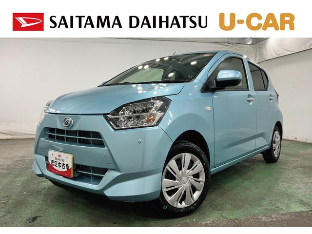 ミライースＸ　ＳＡIII　走行１２４キロ／ＬＥＤヘッドライト一年保証・走行距離無制限　走行１２４キロ　助手席エアバック　オートライト　オートマチックハイビーム　クリアランスソナー　アイドリングストップ（埼玉県）の中古車