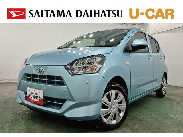 ミライースＸ　ＳＡIII　走行１８２９キロ／ＬＥＤヘッドライト一年保証・走行距離無制限　走行１８２９キロ　助手席エアバック　オートライト　オートマチックハイビーム　クリアランスソナー　アイドリングストップ（埼玉県）の中古車