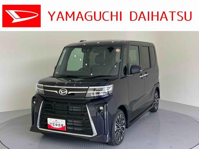 タントカスタムＲＳリミテッドエアバッグ　電動格納ミラー　キーフリーシステム　前席シートヒーター　ＥＴＣ　ターボ　アルミホイール　スマートキー　アイドリングストップ　ＡＢＳ　アダプティブクルーズ　コーナーセンサー（山口県）の中古車
