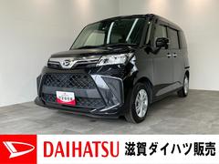トール 中古車 Ｇ　フルセグナビ　バックカメラ　前後ドラレコ　車検整備付衝突被害軽減ブレーキ　コーナーセンサー　フルセグナビ　Ｂｌｕｅｔｏｏｔｈ　ＵＳＢ　ＤＶＤ再生　バックカメラ　ドラレコ　ＥＴＣ　両側電動スライドドア　ＬＥＤ　オートライト　オートエアコン　スマートキー
