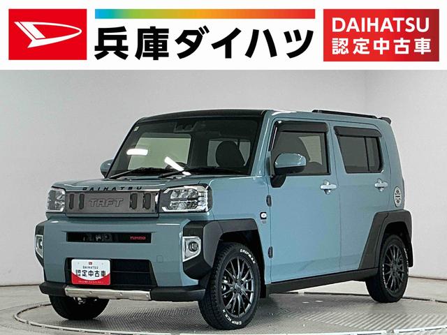 タフトＧターボ　禁煙　９インチナビ　ドラレコ　ＥＴＣ　クルコン１年保証　禁煙車　ドラレコ　９インチナビ　ＥＴＣ　パノラマモニター　アダプティブクルーズコントロール　コーナーセンサー　シートヒーター　フルセグＴＶ　Ｂｌｕｅｔｏｏｔｈ　１５インチ純正アルミホイール（兵庫県）の中古車
