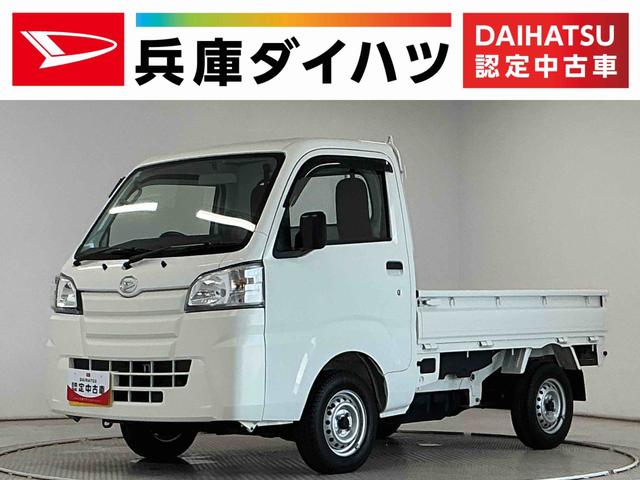 ハイゼットトラックスタンダード　５ＭＴ　３方開　ドアバイザー　オートライト走行無制限１年保証　ＭＴ車　オートライト　３方開　ドアバイザー　ヘッドライトレベライザー　ラジオ　アクセサリーソケット　マニュアルエアコン　スペアタイヤ　バッテリーカバー　ラバーフロアマット（兵庫県）の中古車