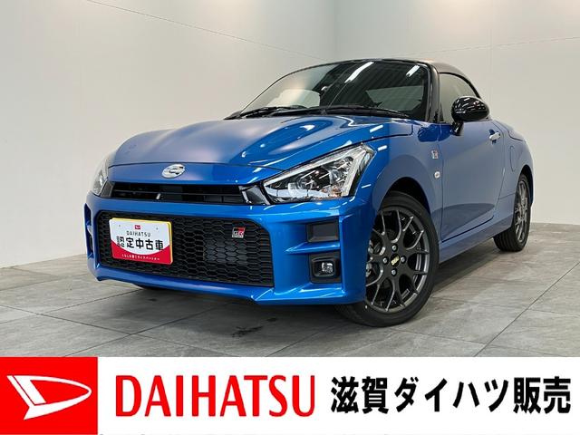 コペンＧＲスポーツ　フルセグナビ　レカロシート　届出済未使用車ＧＲ専用サスペンション　リアコーナーセンサー　フルセグナビ　ＤＶＤ再生　Ｂｌｕｅｔｏｏｔｈ　ＭＯＭＯ製ハンドル　レカロシート　ＢＢＳ製アルミホイール　シートヒーター　ＬＥＤ　オートライト　スマートキー（滋賀県）の中古車