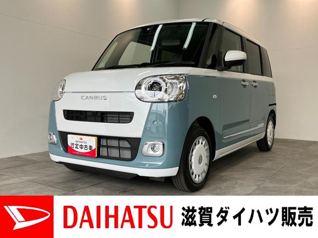 ムーヴキャンバスストライプスＧ　両側電動スライドドア　届出済未使用車衝突被害軽減ブレーキ　コーナーセンサー　バックカメラ（ナビ装着時用）　両側電動スライドドア　前席シートヒーター　電動パーキングブレーキ　ＬＥＤ　オートライト　オートエアコン　スマートキー　エコアイドル（滋賀県）の中古車