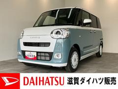 ムーヴキャンバス 中古車 ストライプスＧ　９型Ｄ．Ａ　駐車支援システム　届出済未使用車衝突被害軽減ブレーキ　コーナーセンサー　ディスプレイオーディオ　フルセグ　Ｂｌｕｅｔｏｏｔｈ　ＵＳＢ　パノラマカメラ　両側電動スライドドア　シートヒーター　ＬＥＤ　ワイヤレス充電器　駐車支援システム