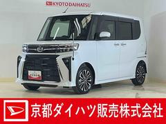 タント 中古車 カスタムＲＳリミテッド　ターボ　バックカメラ　ＥＴＣターボ　バックカメラ　ＥＴＣ　アダプティブクルーズコントロール　スマートアシスト　プッシュボタンエンジンスタート　両側リヤパワースライドドア　ＬＥＤヘッドライト　コーナーセンサー　シートヒーター