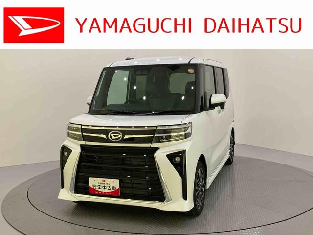 タントカスタムＲＳアイドリンストップ　踏み間違い防止装置　電格ミラー　両パワースライドドア　車線逸脱警報　シートヒータ　ターボ付　ＬＥＤヘットライト　スマートキー　オートＬＥＤ　キーフリーシステム　ＡＢＳ　エアバッグ（山口県）の中古車