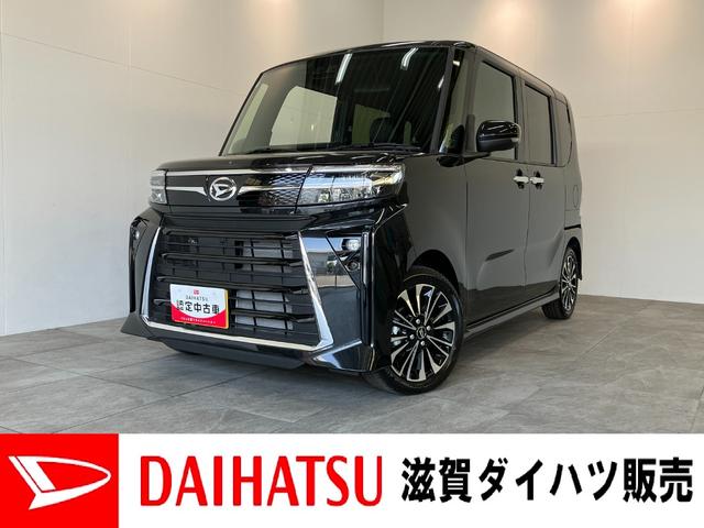 タントカスタムＲＳリミテッド　ターボ　クルコン　届出済未使用車衝突被害軽減ブレーキ　コーナーセンサー　バックカメラ（ナビ装着時用）　両側電動スライドドア　前席シートヒーター　電動パーキングブレーキ　ＬＥＤ　オートライト　オートエアコン　クルーズコントロール（滋賀県）の中古車