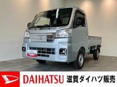 ハイゼットトラック 中古車 ＥＸＴ　４ＷＤ　ＣＶＴ車　９型ディスプレイオーディオ衝突被害軽減ブレーキ　コーナーセンサー　９型ディスプレイオーディオ　Ｂｌｕｅｔｏｏｔｈ　ＵＳＢ　バックカメラ　スマートキー　パワーウインドウ　４ＷＤ　デフロック　荷台作業灯　４枚リーフスプリング