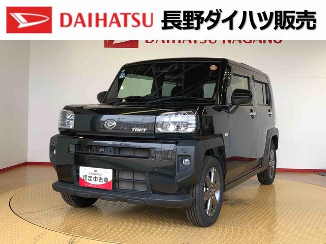タフトＧターボ４ＷＤ　ターボ　スカイルーフ　　プッシュスタート　スマートキー　オートライト　オートエアコン　電動パーキングブレーキ　衝突被害軽減システム　横滑り防止機能　アイドリングストップ　シートヒーター　ＡＢＳ（長野県）の中古車