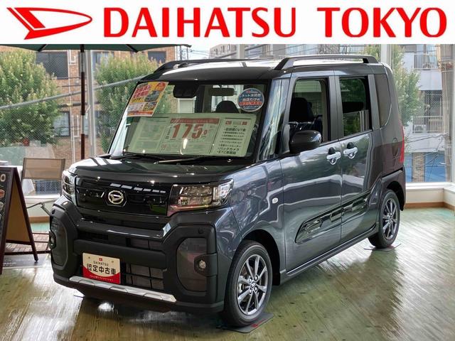 タントファンクロスリミテッド 届け出済み未使用車保証 新車保証・まごころ保証 1年間・走行距離無制限付き(東京都)の中古車