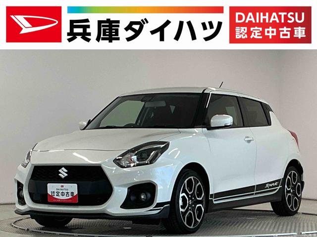 スイフトスポーツベースグレード　禁煙　１オーナー　ナビＴＶ　ＥＴＣ　クルコン１年保証　禁煙車　ワンオーナー　ＥＴＣ　ナビＴＶ　アダプティブクルーズコントロール　コーナーセンサー　シートヒーター　パドルシフト　ＤＶＤ　ＵＳＢ接続　Ｂｌｕｅｔｏｏｔｈ　１７インチアルミホイール（兵庫県）の中古車