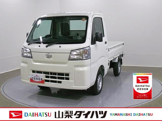 ハイゼットトラックスタンダード 4WD MTスマートアシスト・荷台フロア長2,030mm・荷台幅1,410mm・防錆鋼鈑・ハロゲンヘッドランプ・マニュアルエアコン(山梨県)の中古車