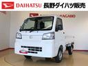 ４ＷＤ　マニュアルエアコン　パワステ　タイミングチェーン　ラジオデッキ　手動ドアミラー　手動ウィンドウ　衝突被害軽減システム　横滑り防止機能　アイドリングストップ　ＡＢＳ（長野県）の中古車
