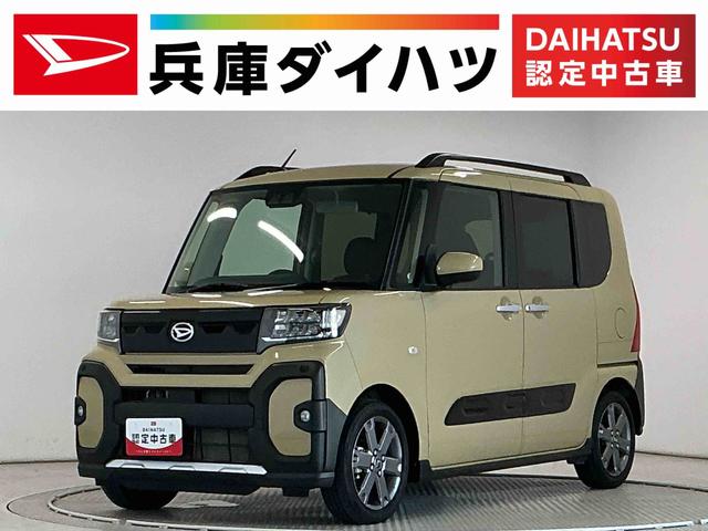 タントファンクロスターボ ワンオーナー 両側電動スライドドア走行無制限1年保証 両側電動スライドドア ワンオーナー 前後コーナーセンサー 前席シートヒーター ルーフレール オートハイビーム LEDヘッドライト プッシュスタート 15インチ純正アルミホイール(兵庫県)の中古車
