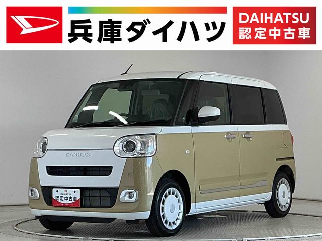 ムーヴキャンバスストライプスＧ　両側電動スライドドア　前後コーナーセンサー走行無制限１年保証　両側電動スライドドア　前後コーナーセンサー　前席シートヒーター　ホットカップホルダー　オートハイビーム　ＬＥＤヘッドライト　プッシュスタート　横滑り防止装置　オートエアコン（兵庫県）の中古車
