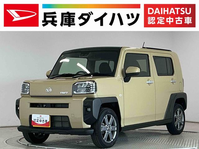 タフトGターボ 4WD ワンオーナー クルコン コーナーセンサー走行無制限1年保証 前後コーナーセンサー 4WD ワンオーナー アダプティブクルーズコントロール シートヒーター オートハイビーム プッシュスタート スカイフィールトップ 15インチ純正アルミホイール(兵庫県)の中古車