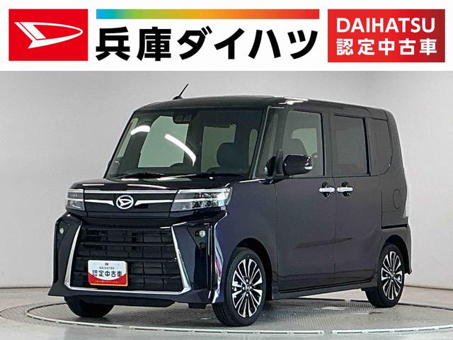 タントカスタムRS ターボ 両側電動スライドドア シートヒーター走行無制限1年保証 両側電動スライドドア 前後コーナーセンサー 前席シートヒーター オートハイビーム LEDヘッドライト オートブレーキホールド プッシュスタート 15インチ純正アルミホイール(兵庫県)の中古車