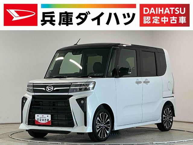 タントカスタムRSリミテッド ターボ ETC クルコン 両側電動走行無制限1年保証 両側電動スライドドア ETC アダプティブクルーズコントロール 前後コーナーセンサー 前席シートヒーター オートハイビーム LEDヘッドライト 15インチ純正アルミホイール(兵庫県)の中古車