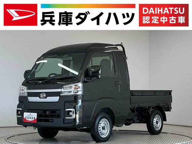 ハイゼットトラックジャンボエクストラ　４ＷＤ　ＣＶＴ　コーナーセンサー　３方開走行無制限１年保証　前後コーナーセンサー　４ＷＤ　ＣＶＴ車　３方開　荷台作業灯　リアゲートチェーン　オートハイビーム　ＬＥＤヘッドライト　アイドリングストップ　横滑り防止装置　スマートキー　デフロック（兵庫県）の中古車