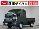 走行無制限１年保証　前後コーナーセンサー　４ＷＤ　ＣＶＴ車　３方開　荷台作業灯　リアゲートチェーン　オートハイビーム　ＬＥＤヘッドライト　アイドリングストップ　横滑り防止装置　スマートキー　デフロック（兵庫県）の中古車