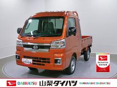 ハイゼットトラック 中古車 ジャンボエクストラ　４ＷＤ　ＣＶＴ　オーディオレススマートアシスト・コーナーセンサー・切り替え式４ＷＤ（ＣＶＴ車）・ＬＥＤヘッドランプ・ＬＥＤフォグランプ・ＬＥＤ大型作業灯・プッシュエンジンスタート