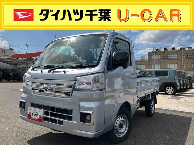 ハイゼットトラックＥＸＴＣＶＴ　パートタイム４ＷＤ　オーディオレス　スマートキー　プッシュボタンスタート　盗難防止装置　イモビライザー　衝突回避支援ブレーキ　誤発進抑制装置　アイドリングストップ　コーナーセンサー（千葉県）の中古車