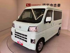 ハイゼットカーゴ 中古車 クルーズスマートアシスト搭載　バックカメラ付き　後席両側スライドドア　オートエアコン　オートライト　キーフリー　アイドリングストップ