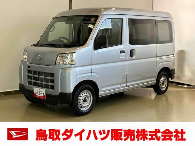 ハイゼットカーゴDXスマートアシスト付き パートタイム4WD ラジオ付き 衝突回避支援ブレーキ 誤発進抑制制御機能 オートライト・ハイビーム パワーウィンドウ 両側スライドドア キーレスエントリー(鳥取県)の中古車
