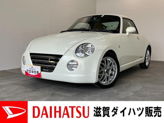 コペンアルティメットエディションII レカロシート BBSアルミ電動オープンルーフ ビルシュタイン製ショックアブソーバー レカロシート MOMO製ステアリング シートヒーター ETC車載器 HIDヘッドライト キーレスエントリー ターボ(滋賀県)の中古車