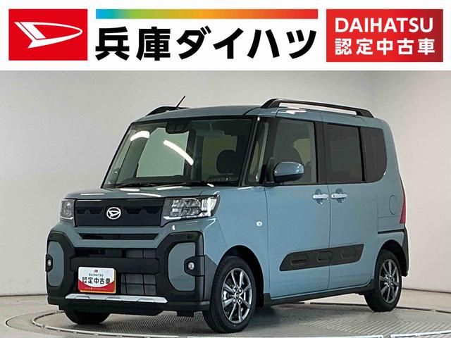 タントファンクロスリミテッド ETC クルコン 両側電動スライド走行無制限1年保証 両側電動スライドドア ETC アダプティブクルーズコントロール 前後コーナーセンサー 前席シートヒーター ルーフレール オートハイビーム スマートキー 14インチ純正アルミホイール(兵庫県)の中古車