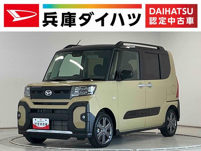 タントファンクロスターボリミテッド ETC クルコン 両側電動走行無制限1年保証 両側電動スライドドア ETC アダプティブクルーズコントロール 前後コーナーセンサー 前席シートヒーター ルーフレール オートハイビーム スマートキー 15インチ純正アルミホイール(兵庫県)の中古車