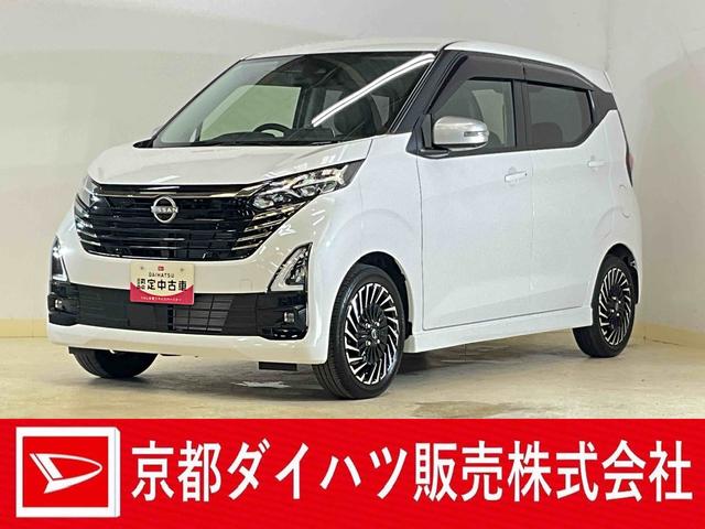 デイズハイウェイスターＧタボアバンクロムプロパイロットＥＤ　ナビナビ　アラウンドビューモニター　ドラレコ　室内カメラ　ＥＴＣ　ブラインドスポットモニター　アダプティブクルーズコントロール　ステアリングヒーター　シートヒーター　ＳＯＳボタン　コーナーセンサー（京都府）の中古車